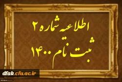 جدول زمان بندی ثبت نام حضوری دانشجو معلمان بومی استان لرستان  2