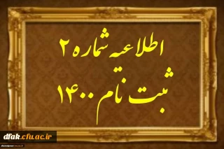 جدول زمان بندی ثبت نام حضوری دانشجو معلمان بومی استان لرستان 