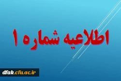 مدارک مورد نیازجهت ثبت نام حضوری پذیرفته شدگان جدید ( ورودی 1400) 2