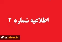  جدول زمان بندی ثبت نام حضوری دانشجومعلمان ورودی مهر ماه 1400 تمامی استان ها 2