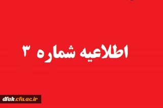  جدول زمان بندی ثبت نام حضوری دانشجومعلمان ورودی مهر ماه 1400 تمامی استان ها
