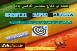 برگزاری مسابقه ورزشی دارت انفرادی کارکنان پردیس آیت اله کمالوند به مناسبت گرامیداشت هفته ی دفاع مقدس به روایت تصویر 2