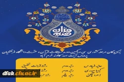 کسب رتبه های برتر کشوری مسابقات قرآن و عترت توسط دانشجویان پردیس آیت الله کمالوند  2