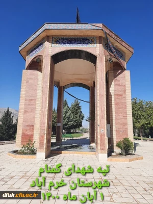 مراسم غبار روبی گلزار شهدای گمنام 