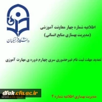 تمدید مهلت ثبت نام غیر حضوری  2