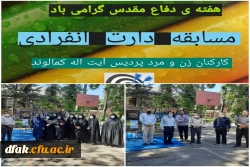 برگزاری مسابقات انفرادی دارت ویزه کارکنان به مناسبت هفته دفاع مقدس  4