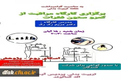 برگزاری کارگاه مراقبت از کمر و ستون فقرات  2