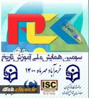 گواهی پذیرش مقالات سومین همایش ملی آموزش تاریخ_دانشگاه فرهنگیان لرستان 3