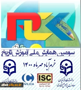 گواهی پذیرش مقالات سومین همایش ملی آموزش تاریخ_دانشگاه فرهنگیان لرستان