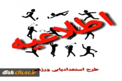 طرح استعداد یابی ورزشی 2