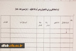 طرح استعداد یابی ورزشی 3