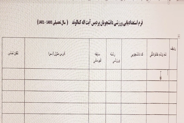 طرح استعداد یابی ورزشی 3