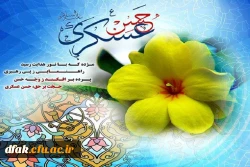 میلاد امام حسن عسکری ( علیه السلام ) 2