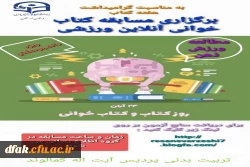  برگزاری مسایقه کتابخوانی ورزشی 2