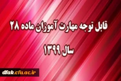 قابل توجه مهارت آموزان مشمول ماده ٢٨ ورودی سال ١٣٩٩ 2