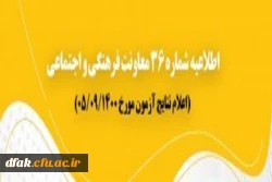 اعلام نتایج آزمون مورخ پنجم آذر 1400 2