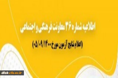 اعلام نتایج آزمون مورخ پنجم آذر 1400