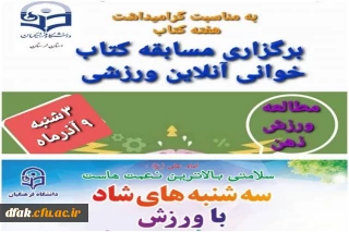 برگزاری مسابقه کتابخوانی ورزشی