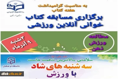 برگزاری مسابقه کتابخوانی ورزشی