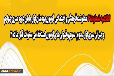 آزمون پودمان اول پایان دوره سری چهارم و جبرانی سری اول ، دوم، سوم و قبولی های آزمون استخدامی سنوات قبل ماده 28