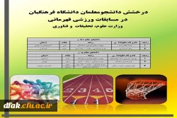 درخشش دانشجو معلم دانشگاه فرهنگیان ( پردیس آیت الله کمالوند) در مسابقات ورزشی قهرمانی دانشگاههای کشور  2