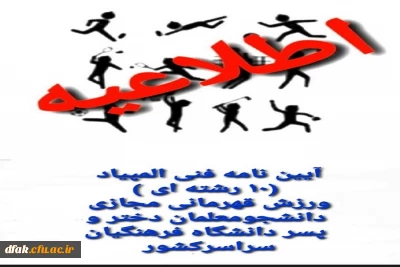  آیین نامه مسابقات ورزشی