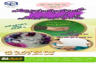 آیین نامه فنی جشنواره ورزشی مجازی بومی محلی 