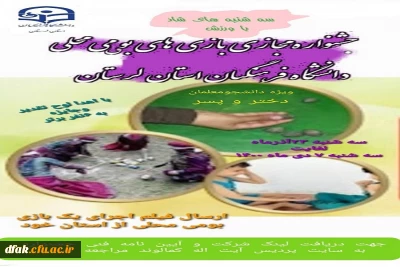 آیین نامه فنی جشنواره ورزشی مجازی بومی محلی 