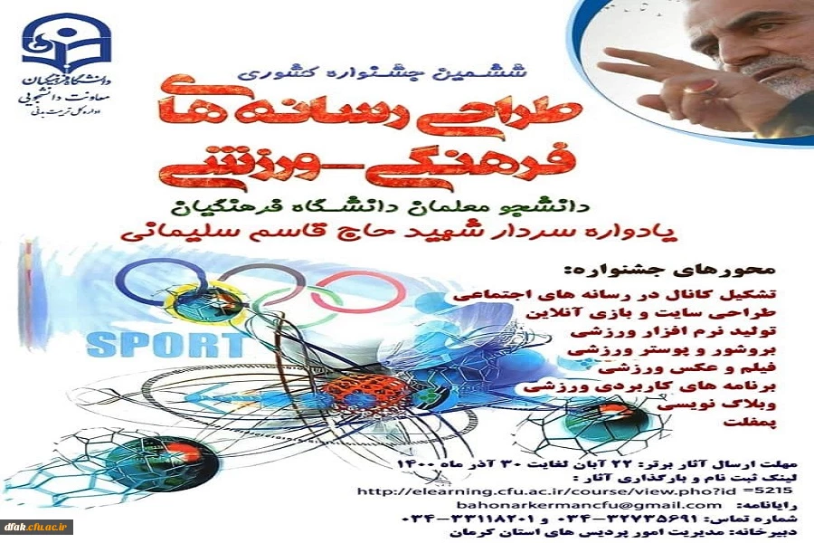 ششمین جشنواره کشوری طراحی رسانه های فرهنگی_ورزشی 2