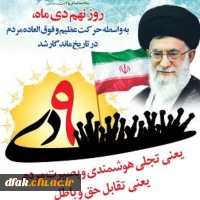 حماسه 9 دی تجلی هوشمندی و بصیرت مردم و روز میثاق امت با ولایت گرامی باد ! 4