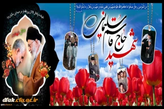 شهادت پاداش تلاش بی وقفه او در همه این سالیان بود . 