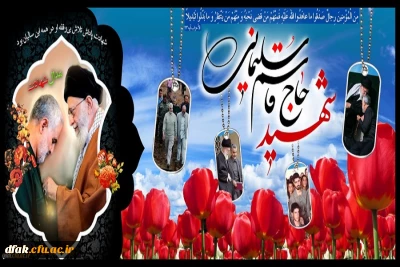 شهادت پاداش تلاش بی وقفه او در همه این سالیان بود . 