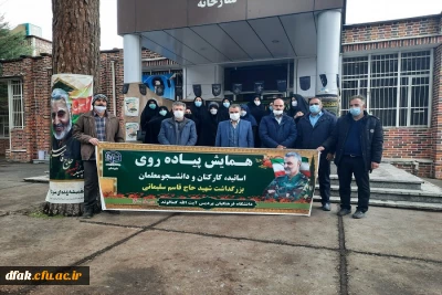 همایش پیاده روی اساتید ، کارکنان و دانشجو معلمان به مناسبت بزرگداشت دومین سالگرد شهادت شهید حاج قاسم سلیمانی ( به روایت تصویر ) 