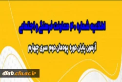 اطلاعیه شماره 40 معاونت فرهنگی و اجتماعی  2