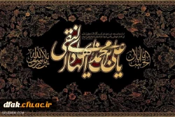 شهادت مظلومانه امام هادی ( علیه السلام ) تسلیت باد  2