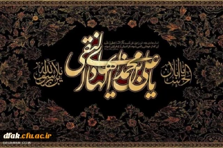 شهادت مظلومانه امام هادی ( علیه السلام ) تسلیت باد 