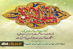 میلاد امام محمدتقی و حضرت علی اصغر ( علیهما السلام ) بر همگان مبارک  2