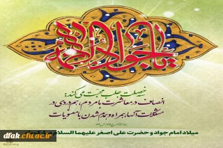 میلاد امام محمدتقی و حضرت علی اصغر ( علیهما السلام ) بر همگان مبارک 