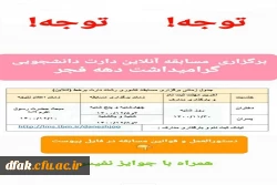 برگزاری مسابقه ی آنلاین دارت دانشجویی گرامی داشت دهه فجر 2