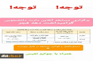 برگزاری مسابقه ی آنلاین دارت دانشجویی گرامی داشت دهه فجر