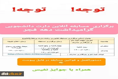 برگزاری مسابقه ی آنلاین دارت دانشجویی گرامی داشت دهه فجر