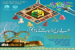 جشنواره اقوام و شبهای هنر  2