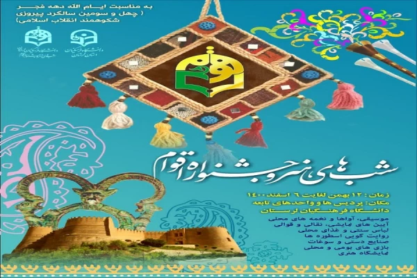 جشنواره اقوام و شبهای هنر  2