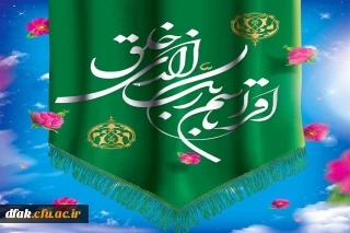 عید مبعث مبارک باد