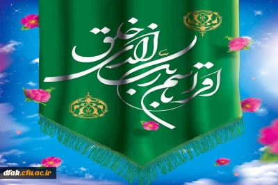 عید مبعث مبارک باد