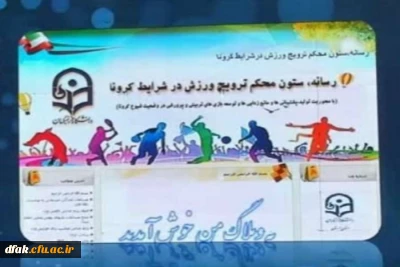  کسب مقام دوم وبلاگ نویسی در ششمین جشنواره طراحی رسانه های فرهنگی ،ورزشی دانشجو معلمان دانشگاه فرهنگیان سراسر کشور 