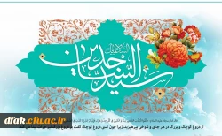 میلاد با برکت امام سجاد مبارک باد 2