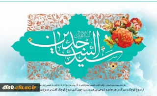 میلاد با برکت امام سجاد(ع) مبارک باد