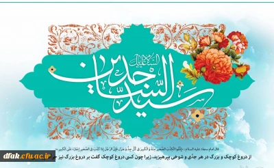 میلاد با برکت امام سجاد(ع) مبارک باد