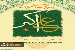 ولادت با سعادت حضرت علی اکبر( علیه السلام ) و روزجوان مبارک باد ! 2